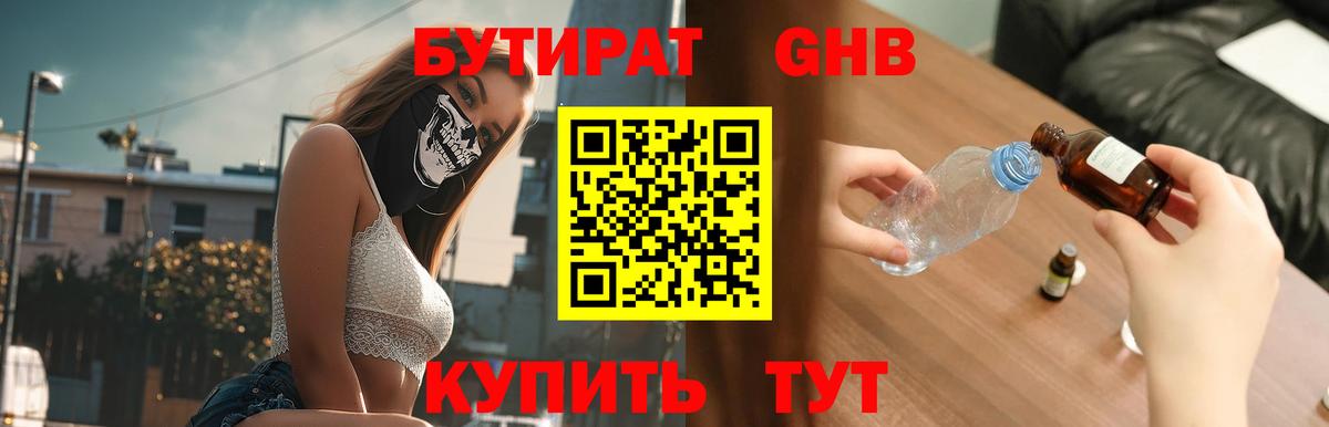БУТИРАТ вода  Вход с VPN  Бутират  Павлово 