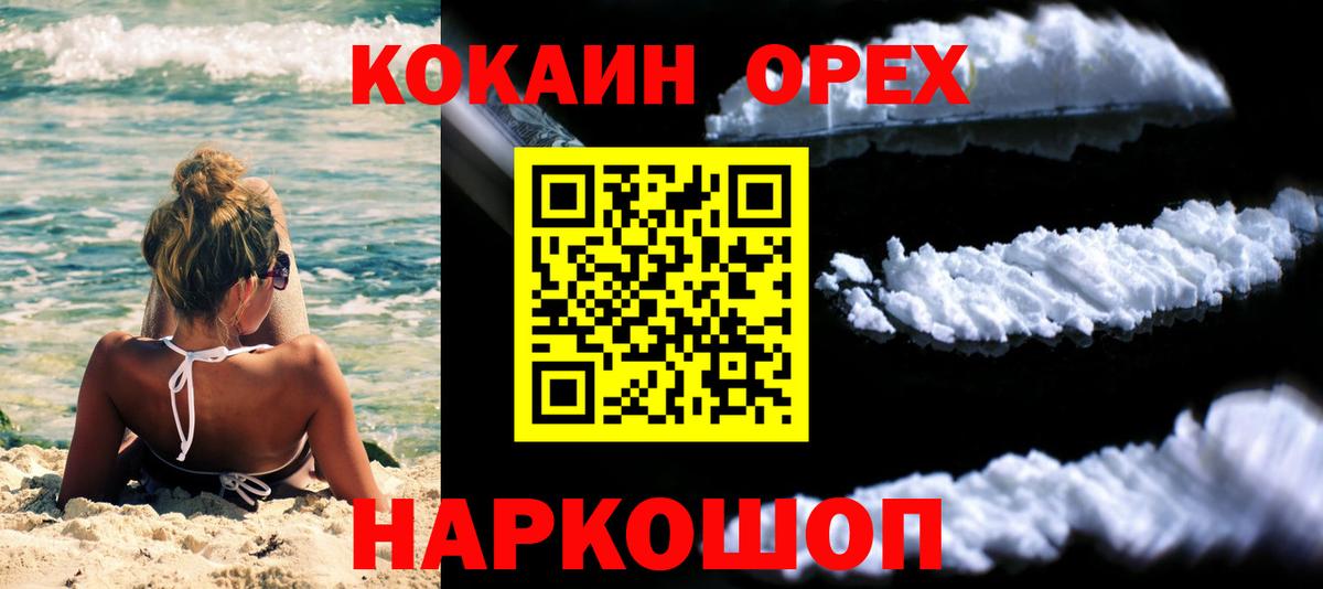 Cocaine 98%  Вход с VPN  Кокаин  Павлово  КОКАИН 97% 