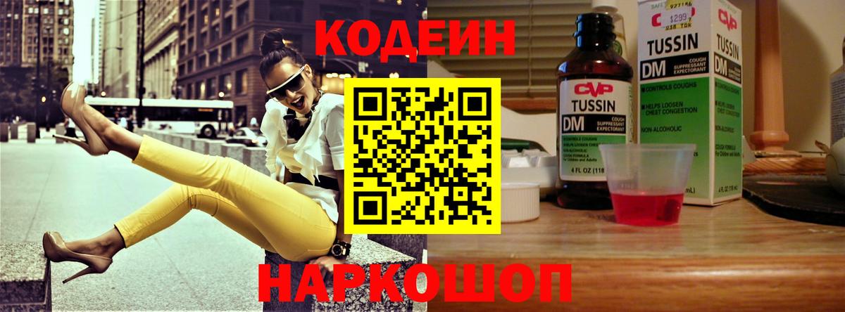 Кодеиновый сироп Lean напиток Lean (лин) Павлово