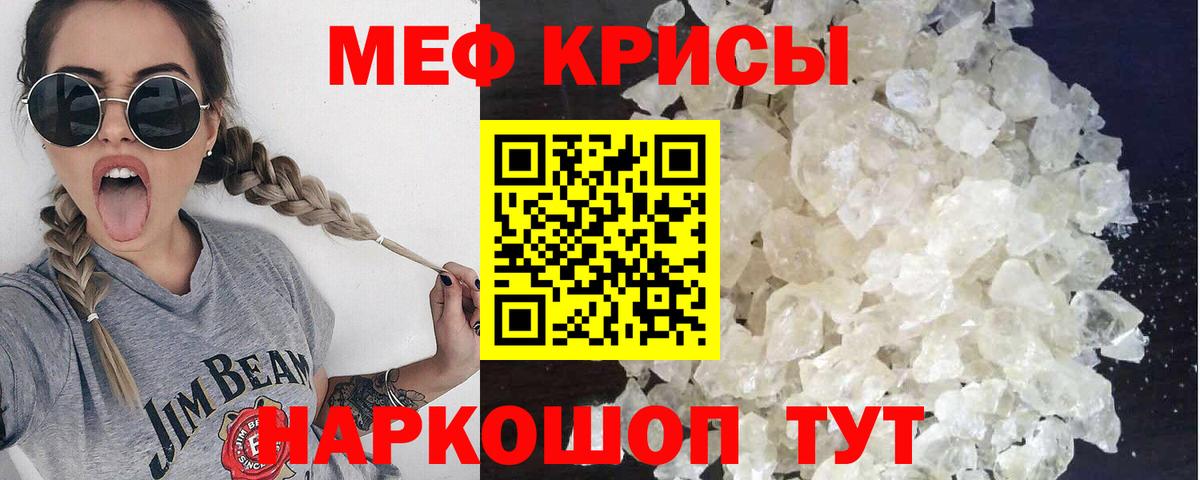 МЕФ кристаллы Павлово