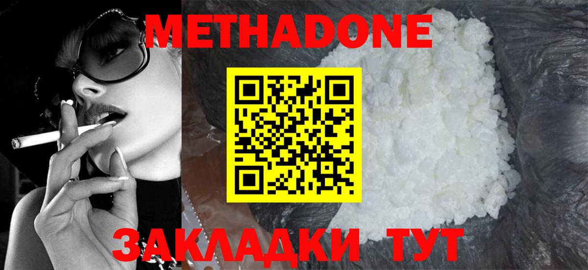 МЕТАДОН мёд  это состав  Вход с VPN  Павлово  Метадон кристалл 
