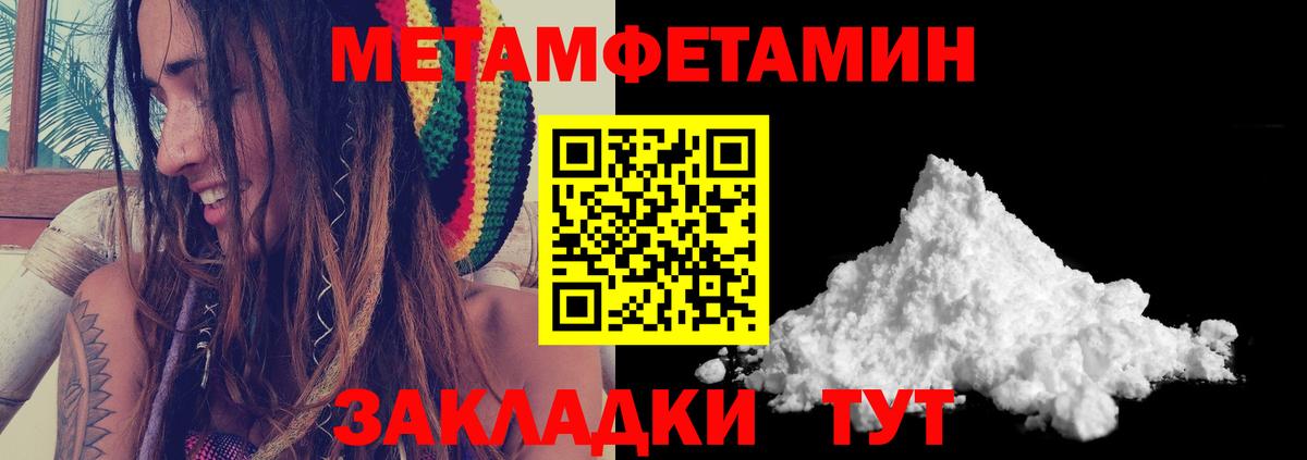 МЕТАМФЕТАМИН пудра Павлово