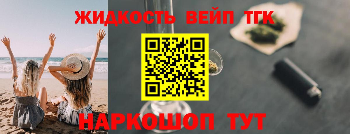 Дистиллят ТГК жижа Павлово